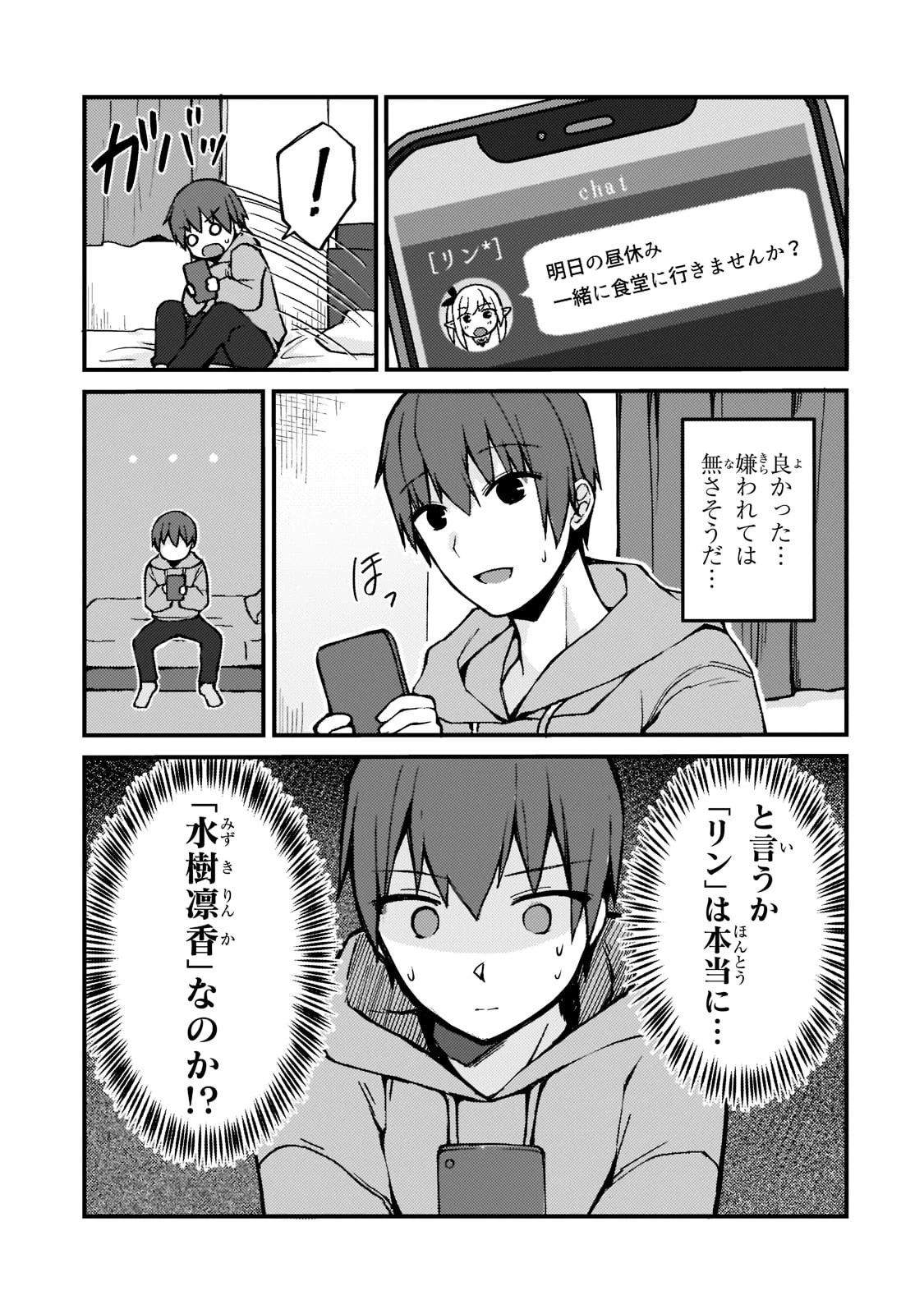 ネトゲの嫁が人気アイドルだった　～クール系の彼女は現実でも嫁のつもりでいる～ 第1話 - 35