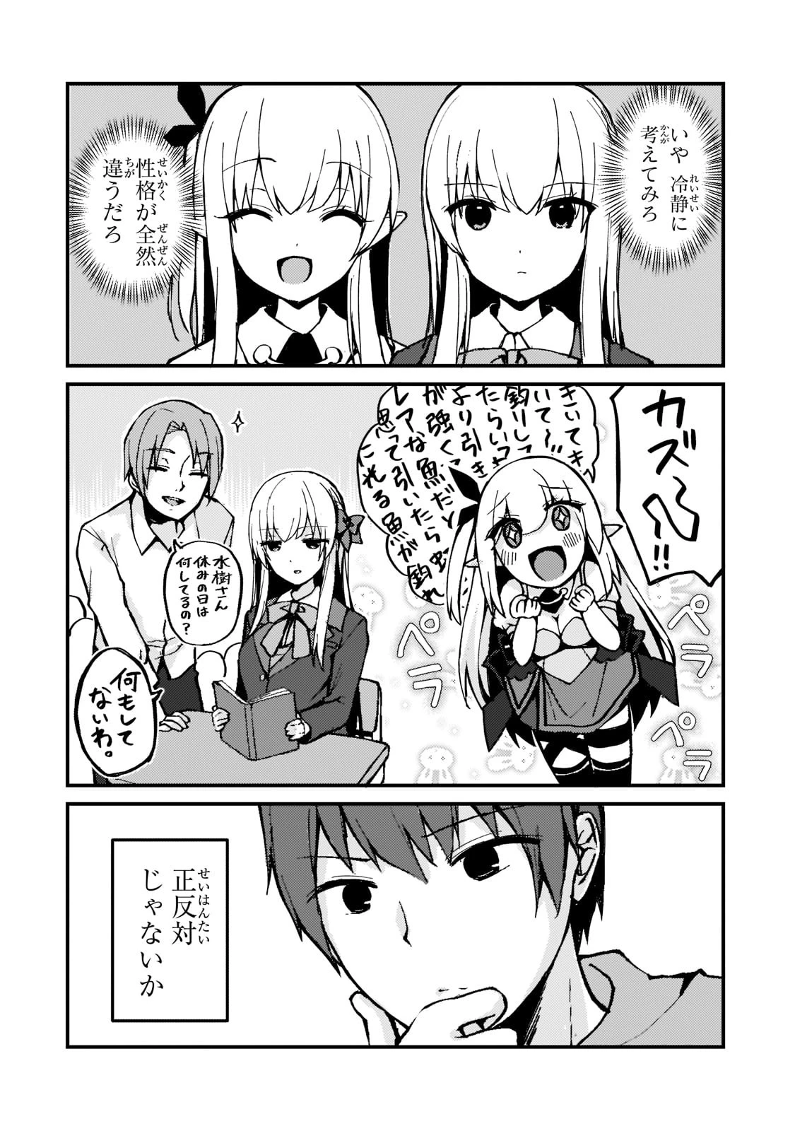 ネトゲの嫁が人気アイドルだった　～クール系の彼女は現実でも嫁のつもりでいる～ 第1話 - 36