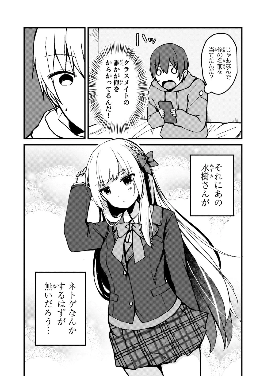 ネトゲの嫁が人気アイドルだった　～クール系の彼女は現実でも嫁のつもりでいる～ 第1話 - 37