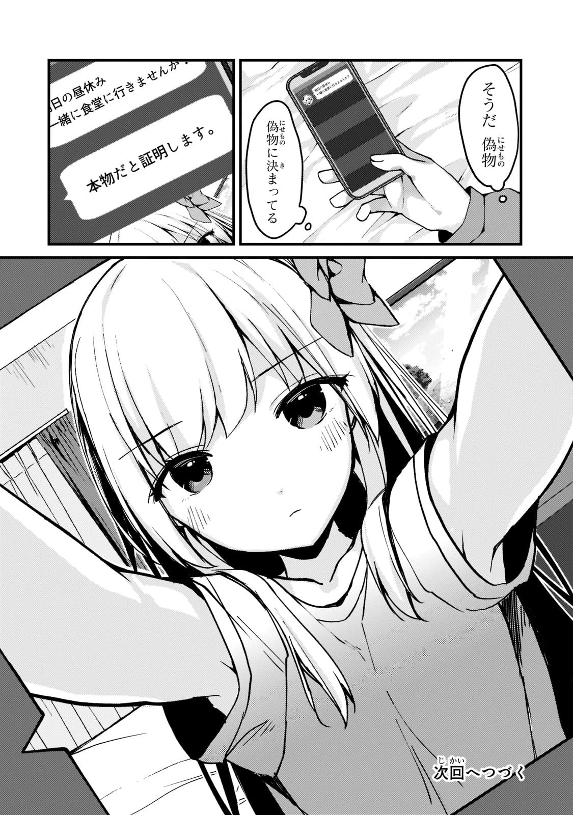 ネトゲの嫁が人気アイドルだった　～クール系の彼女は現実でも嫁のつもりでいる～ 第1話 - 38