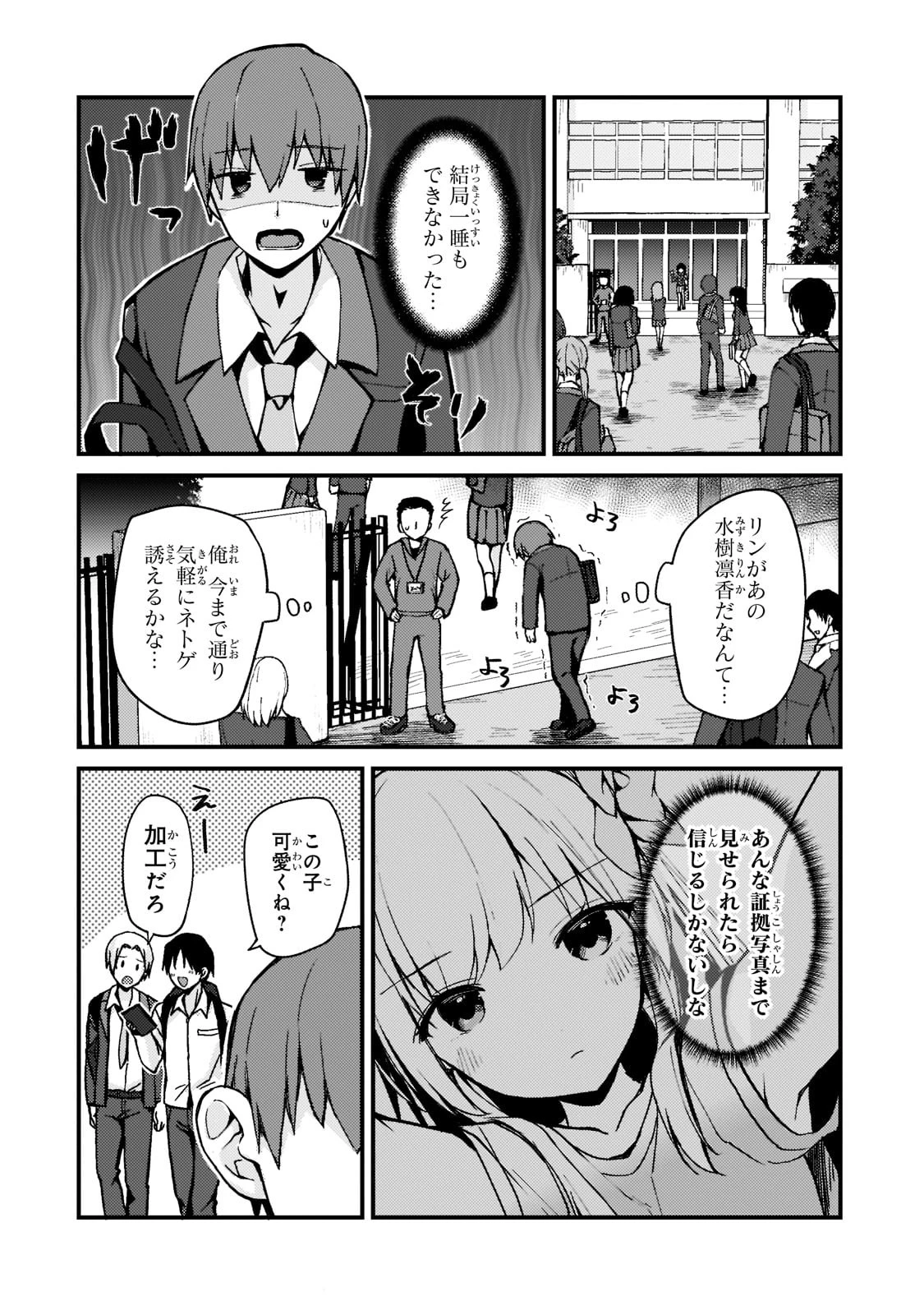ネトゲの嫁が人気アイドルだった　～クール系の彼女は現実でも嫁のつもりでいる～ 第2話 - 2