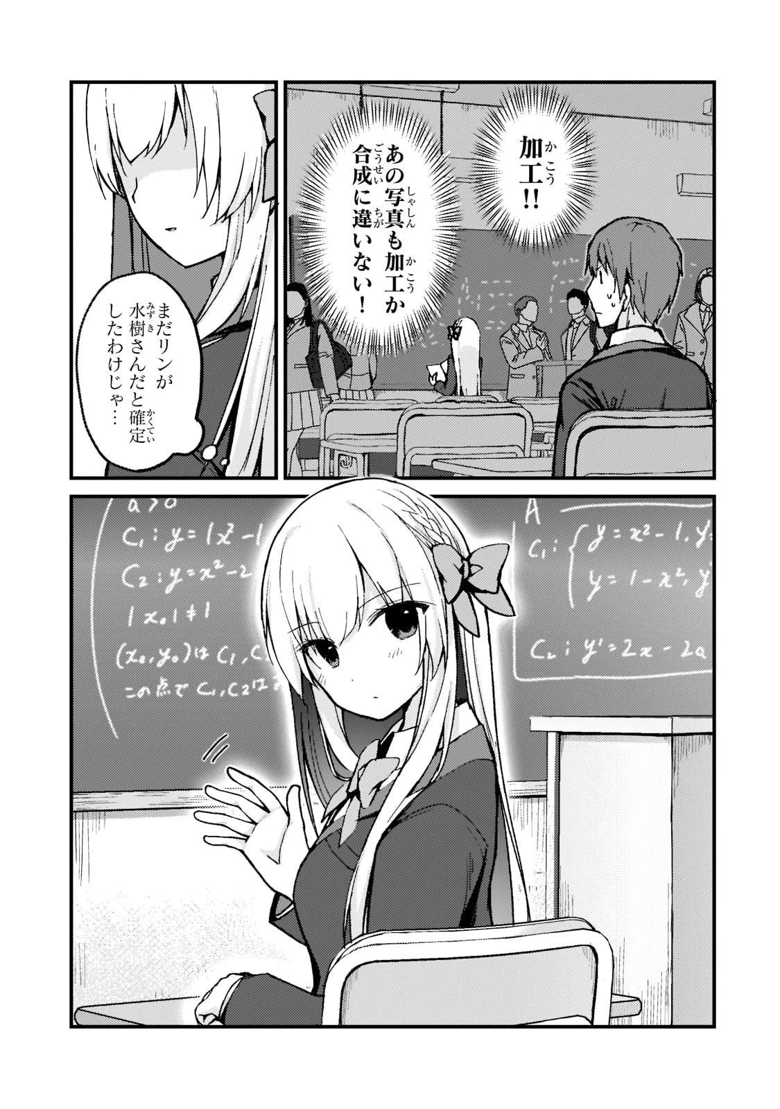 ネトゲの嫁が人気アイドルだった　～クール系の彼女は現実でも嫁のつもりでいる～ 第2話 - 3