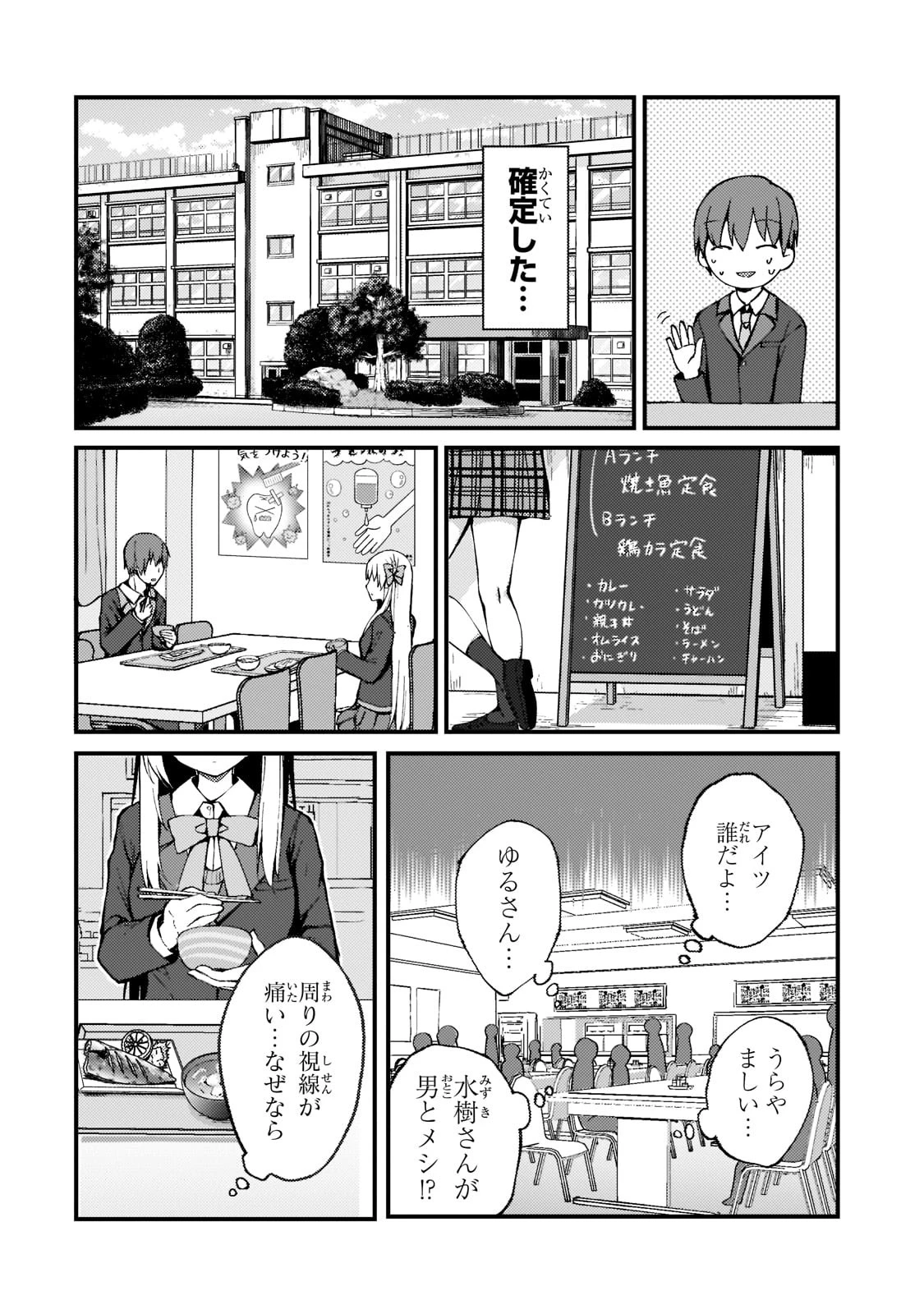 ネトゲの嫁が人気アイドルだった　～クール系の彼女は現実でも嫁のつもりでいる～ 第2話 - 4