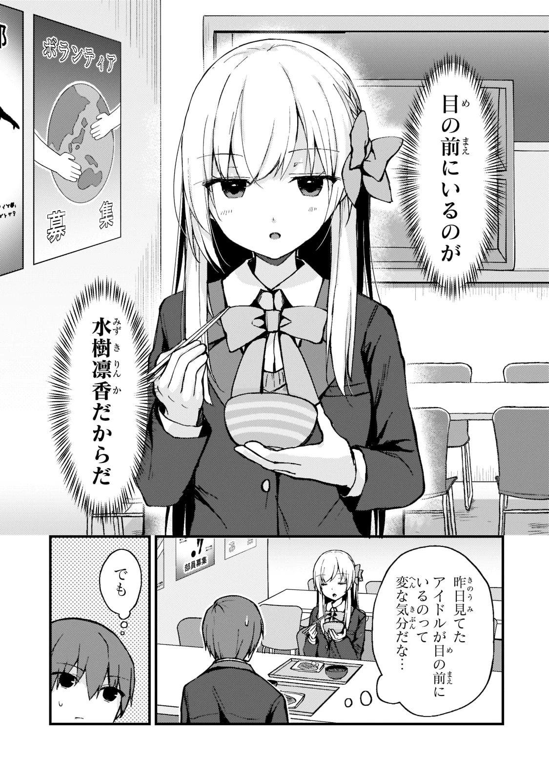 ネトゲの嫁が人気アイドルだった　～クール系の彼女は現実でも嫁のつもりでいる～ 第2話 - 5