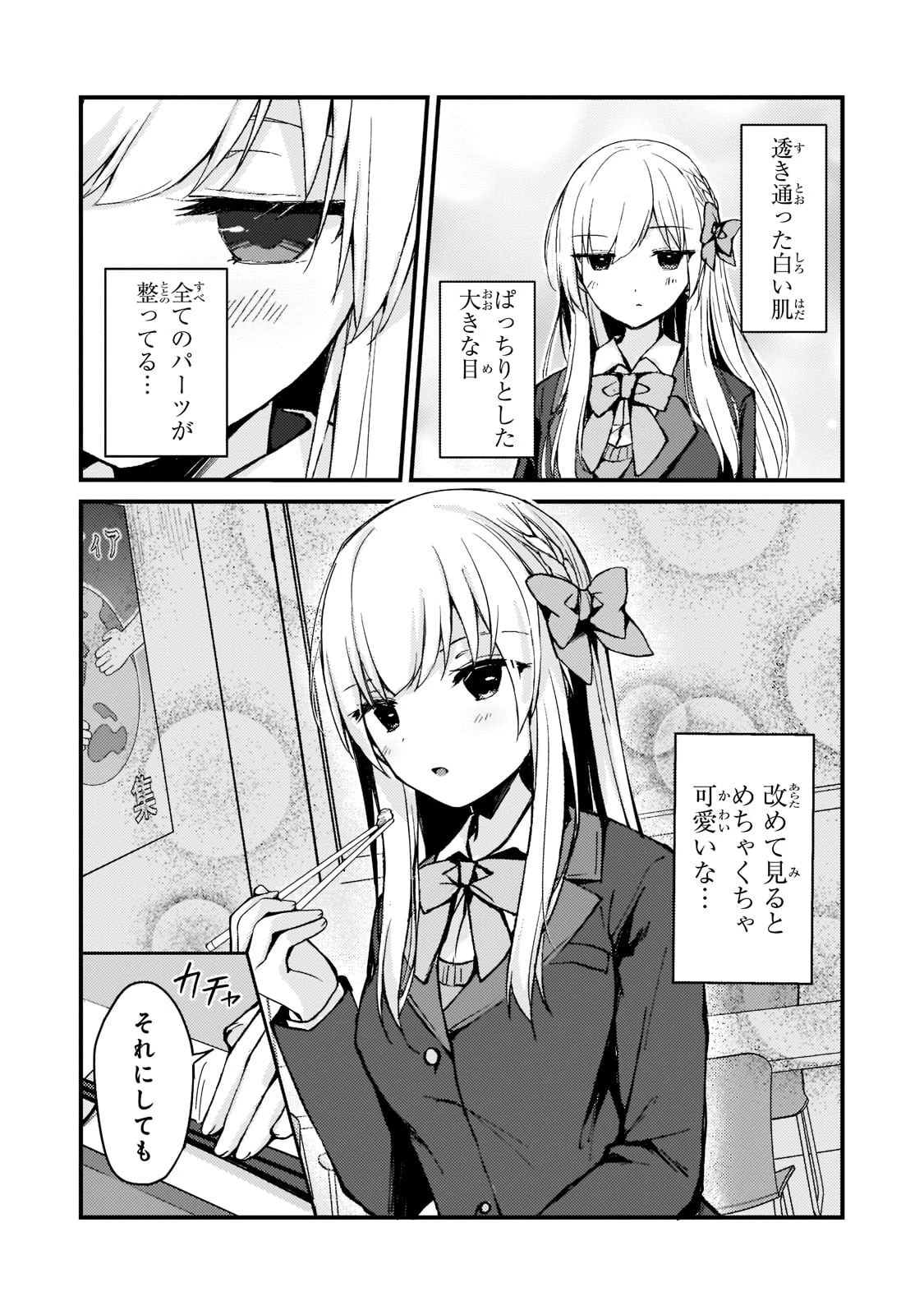 ネトゲの嫁が人気アイドルだった　～クール系の彼女は現実でも嫁のつもりでいる～ 第2話 - 6