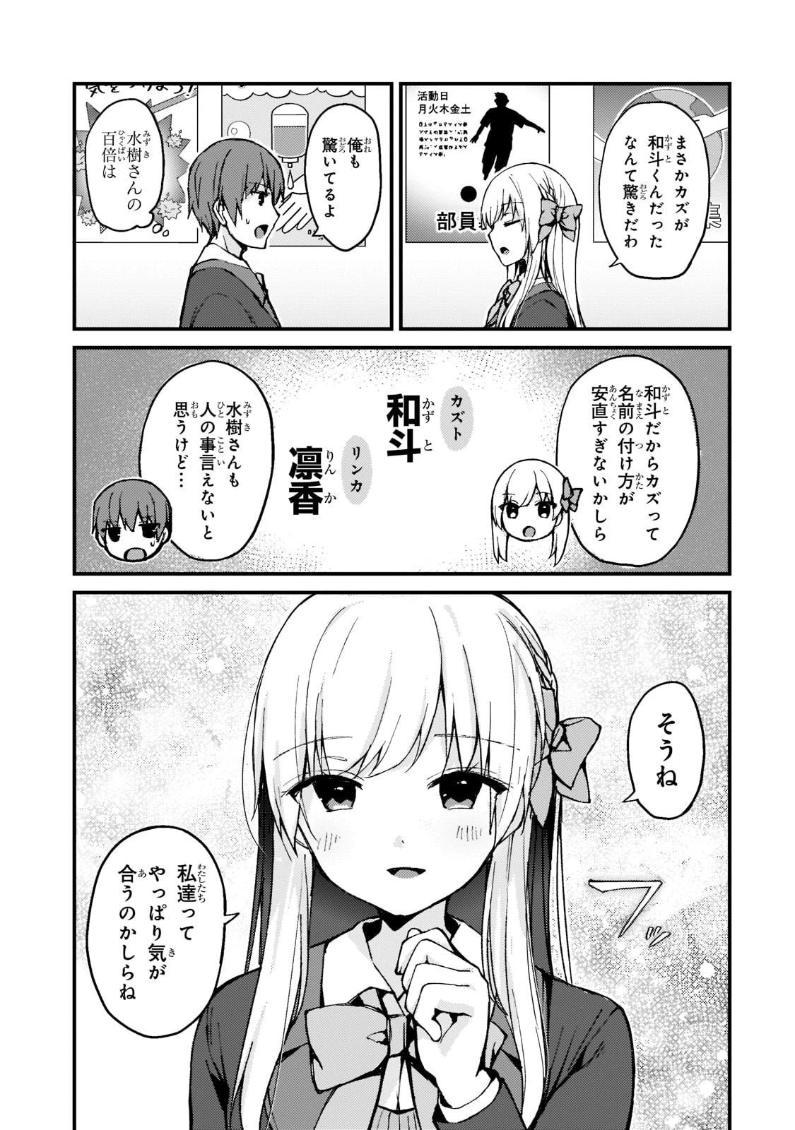 ネトゲの嫁が人気アイドルだった　～クール系の彼女は現実でも嫁のつもりでいる～ 第2話 - 7