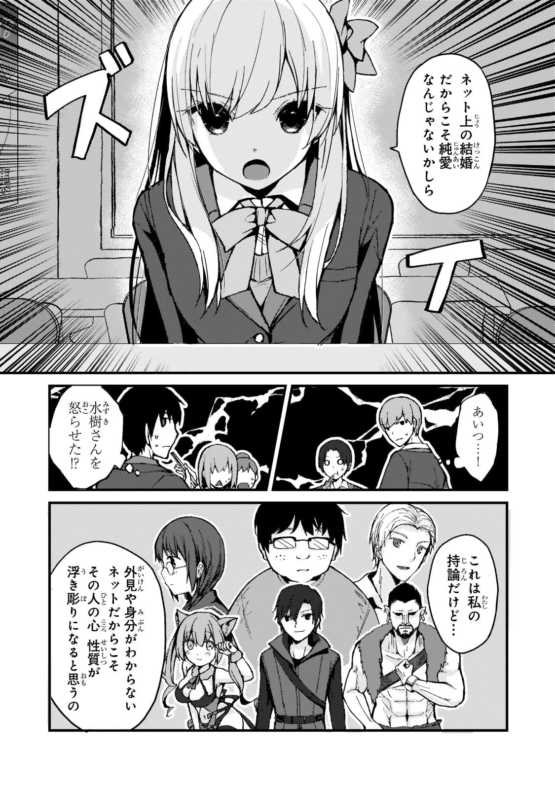 ネトゲの嫁が人気アイドルだった　～クール系の彼女は現実でも嫁のつもりでいる～ 第2話 - 9