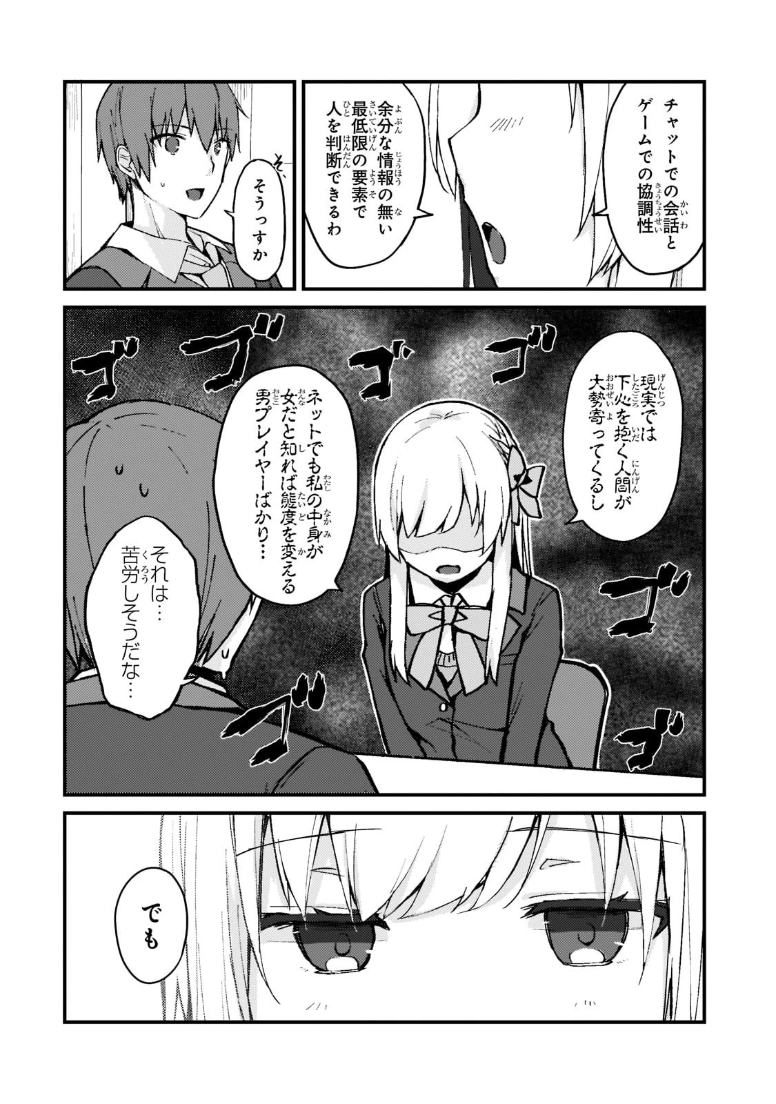 ネトゲの嫁が人気アイドルだった　～クール系の彼女は現実でも嫁のつもりでいる～ 第2話 - 10