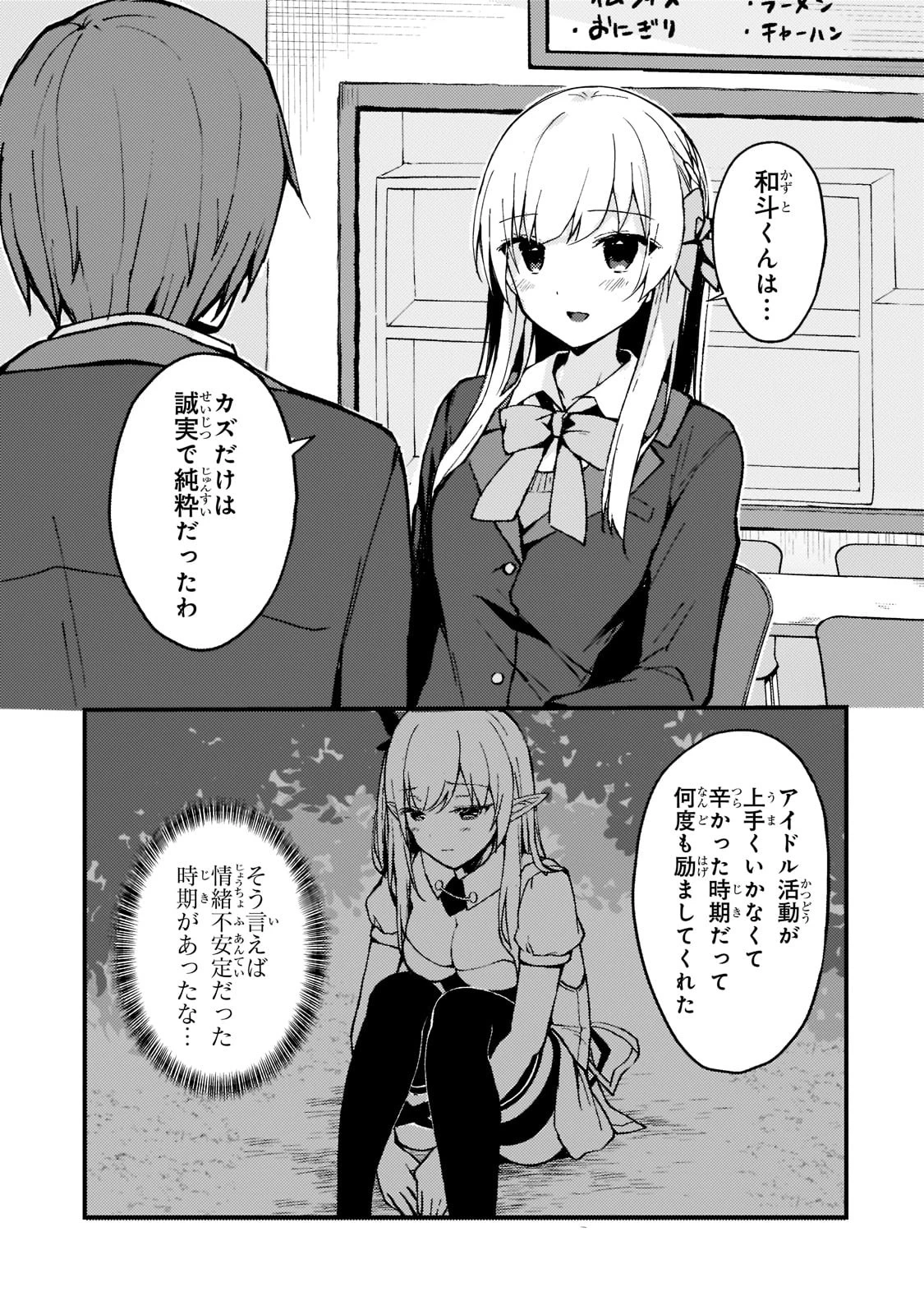 ネトゲの嫁が人気アイドルだった　～クール系の彼女は現実でも嫁のつもりでいる～ 第2話 - 11