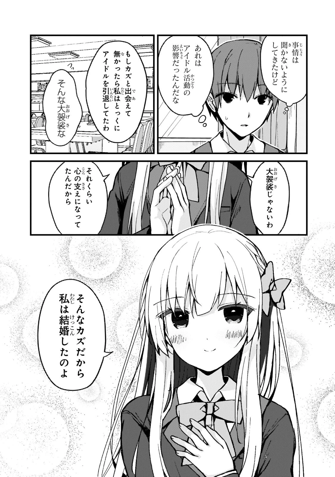 ネトゲの嫁が人気アイドルだった　～クール系の彼女は現実でも嫁のつもりでいる～ 第2話 - 13