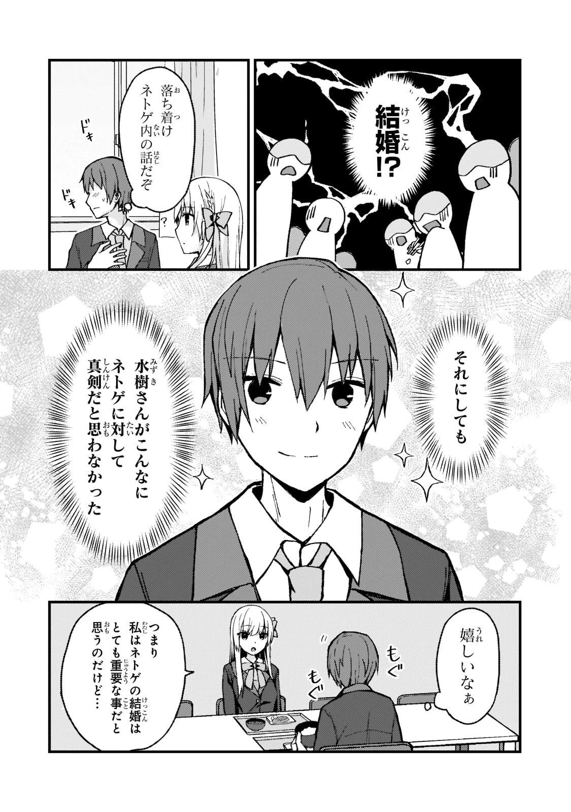 ネトゲの嫁が人気アイドルだった　～クール系の彼女は現実でも嫁のつもりでいる～ 第2話 - 14