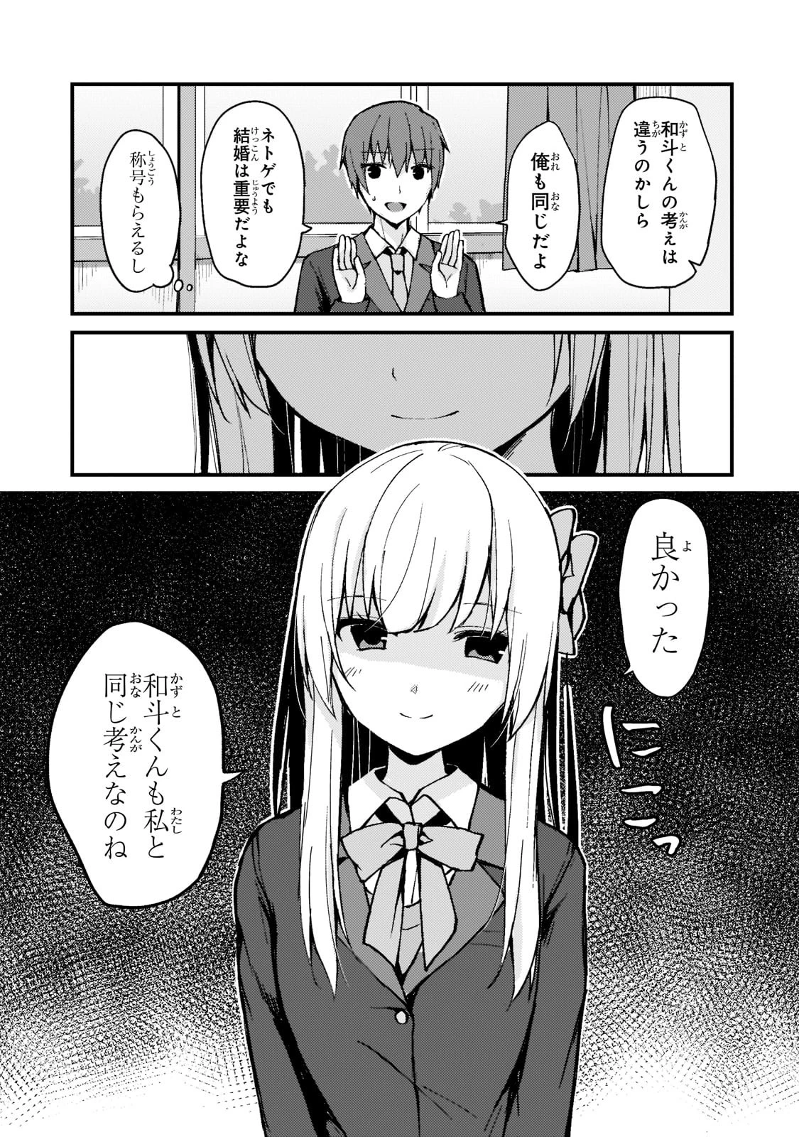 ネトゲの嫁が人気アイドルだった　～クール系の彼女は現実でも嫁のつもりでいる～ 第2話 - 15