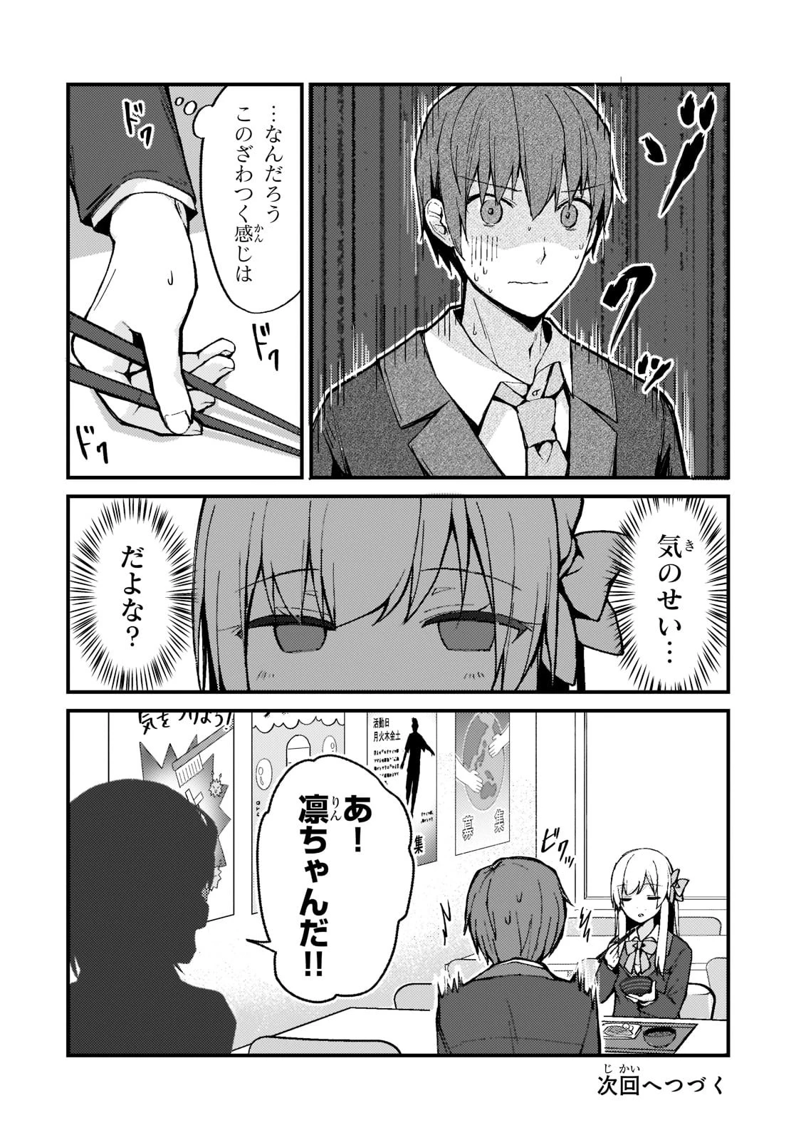 ネトゲの嫁が人気アイドルだった　～クール系の彼女は現実でも嫁のつもりでいる～ 第2話 - 16