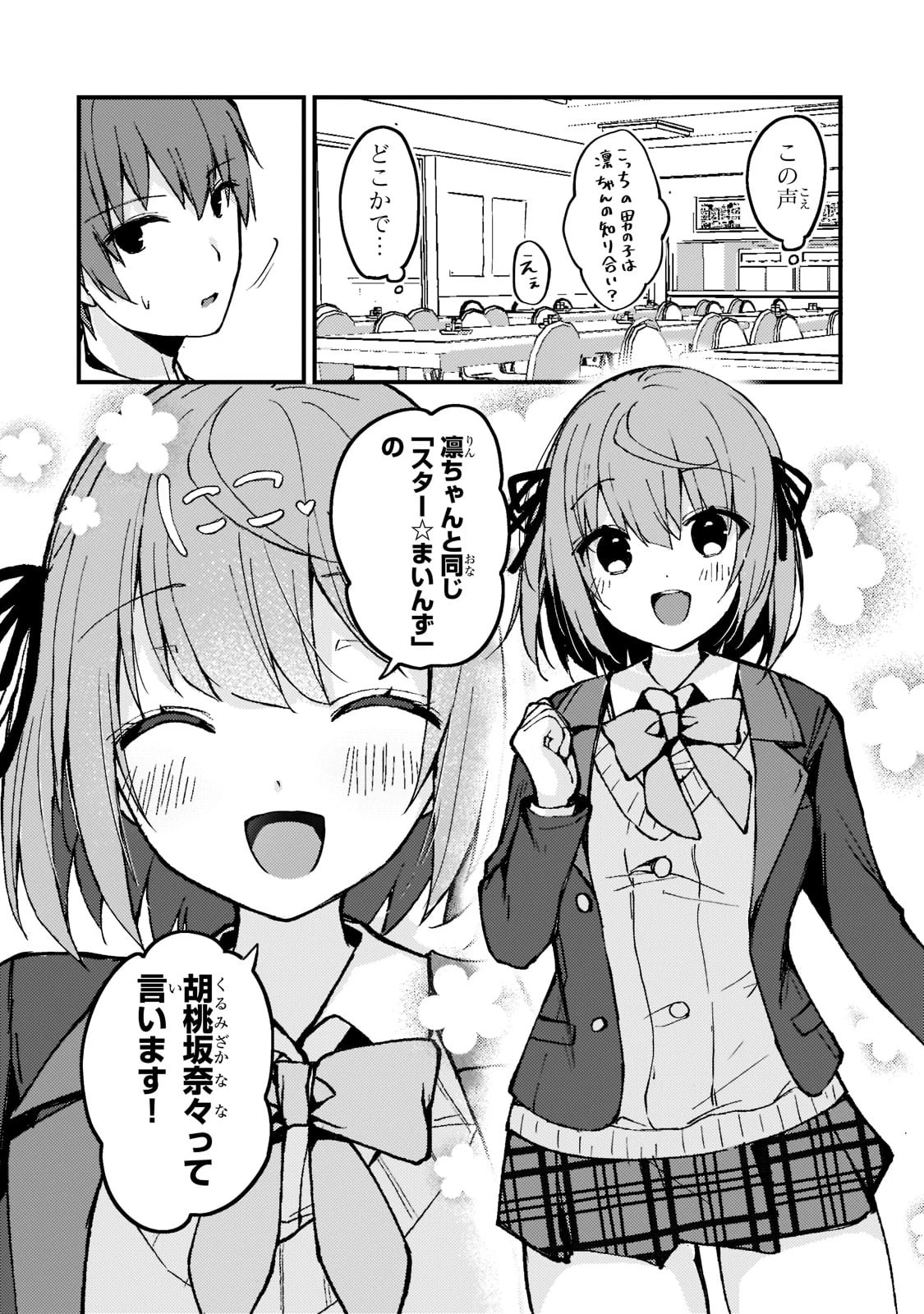 ネトゲの嫁が人気アイドルだった　～クール系の彼女は現実でも嫁のつもりでいる～ 第3話 - 2