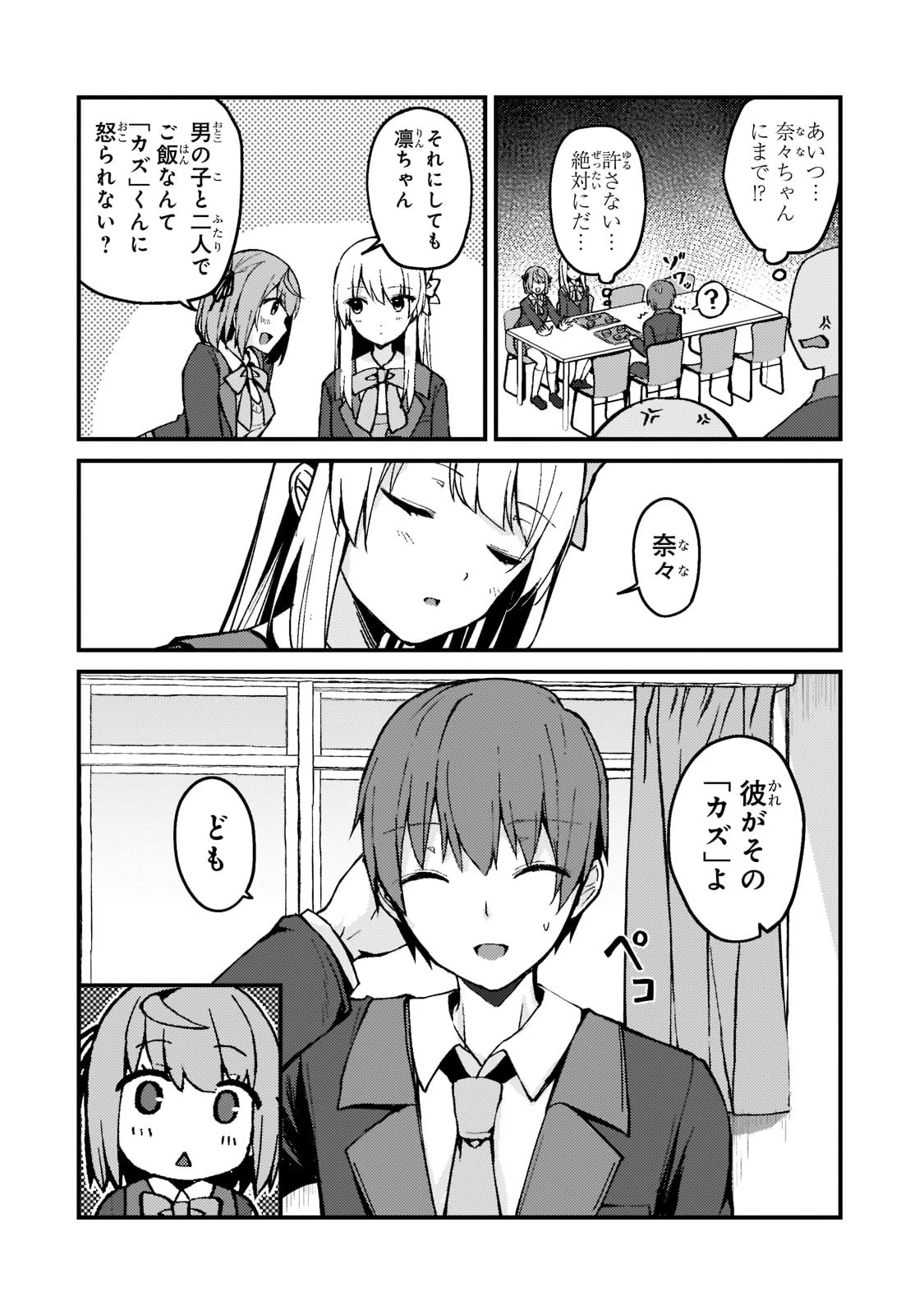 ネトゲの嫁が人気アイドルだった　～クール系の彼女は現実でも嫁のつもりでいる～ 第3話 - 4