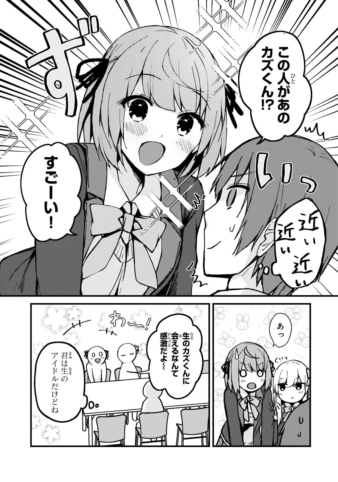 ネトゲの嫁が人気アイドルだった　～クール系の彼女は現実でも嫁のつもりでいる～ 第3話 - 5