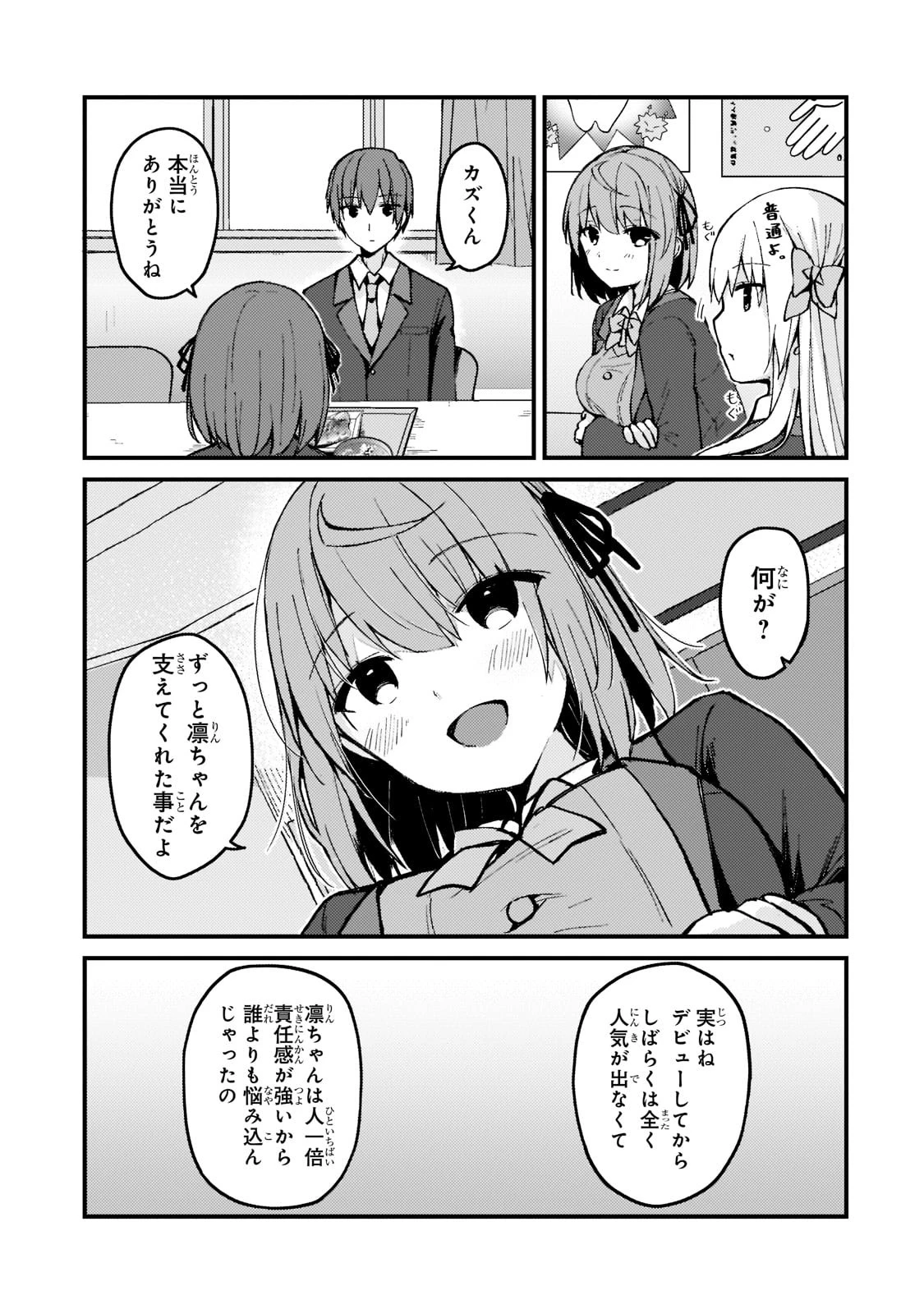 ネトゲの嫁が人気アイドルだった　～クール系の彼女は現実でも嫁のつもりでいる～ 第3話 - 7