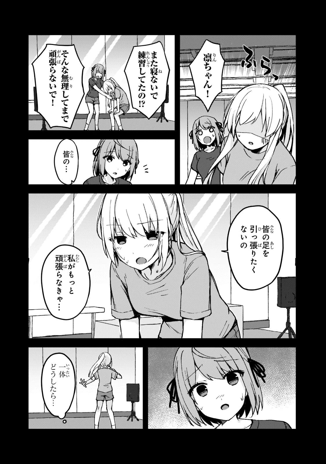 ネトゲの嫁が人気アイドルだった　～クール系の彼女は現実でも嫁のつもりでいる～ 第3話 - 8