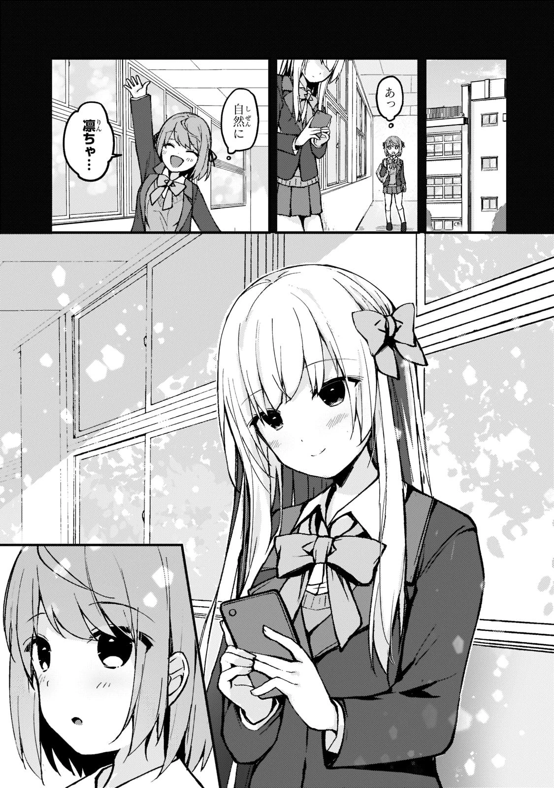 ネトゲの嫁が人気アイドルだった　～クール系の彼女は現実でも嫁のつもりでいる～ 第3話 - 9