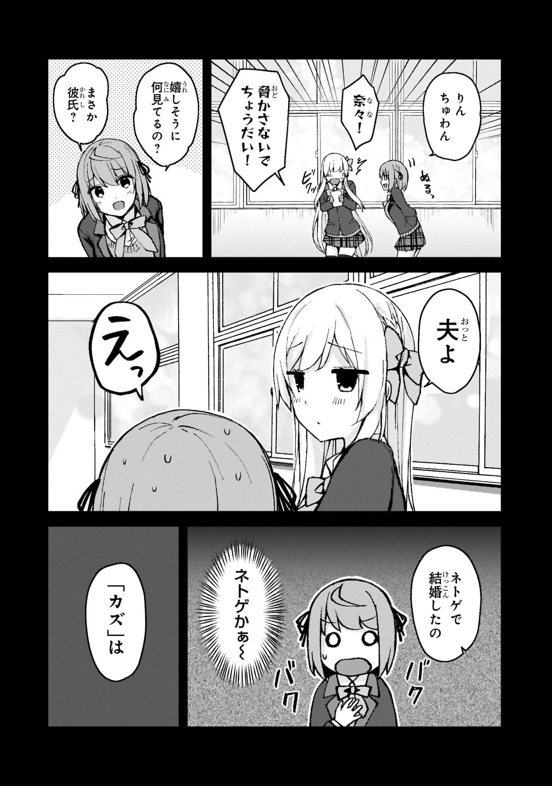 ネトゲの嫁が人気アイドルだった　～クール系の彼女は現実でも嫁のつもりでいる～ 第3話 - 10