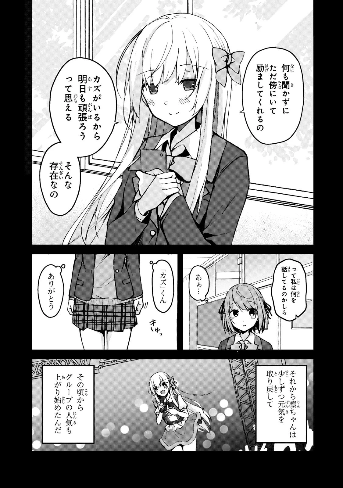 ネトゲの嫁が人気アイドルだった　～クール系の彼女は現実でも嫁のつもりでいる～ 第3話 - 11