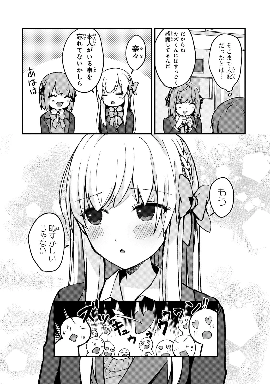 ネトゲの嫁が人気アイドルだった　～クール系の彼女は現実でも嫁のつもりでいる～ 第3話 - 12