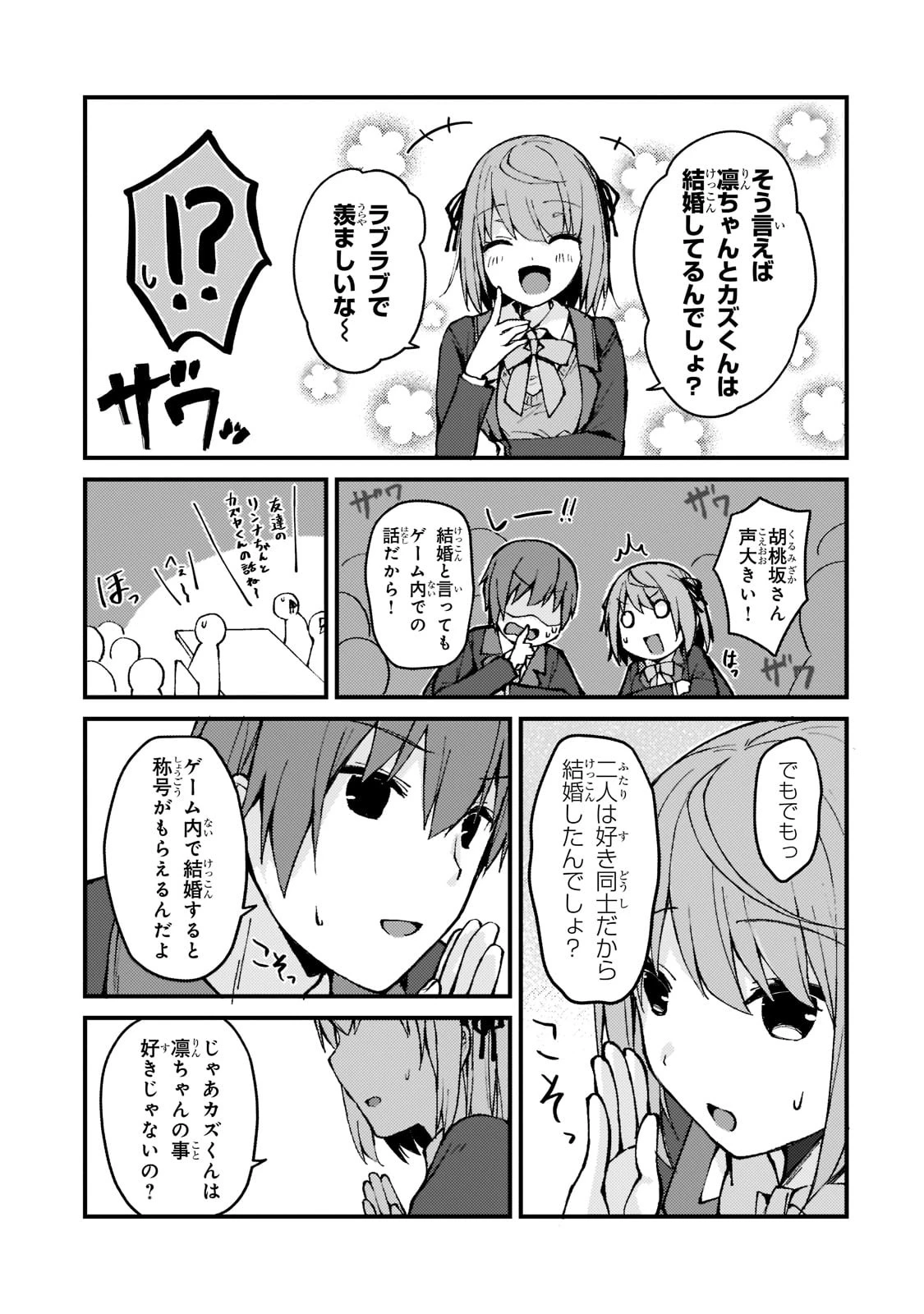 ネトゲの嫁が人気アイドルだった　～クール系の彼女は現実でも嫁のつもりでいる～ 第3話 - 13