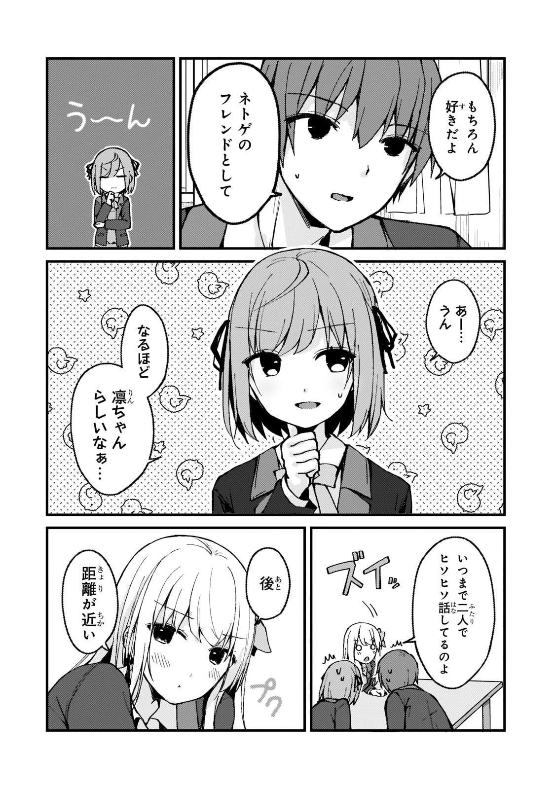 ネトゲの嫁が人気アイドルだった　～クール系の彼女は現実でも嫁のつもりでいる～ 第3話 - 14