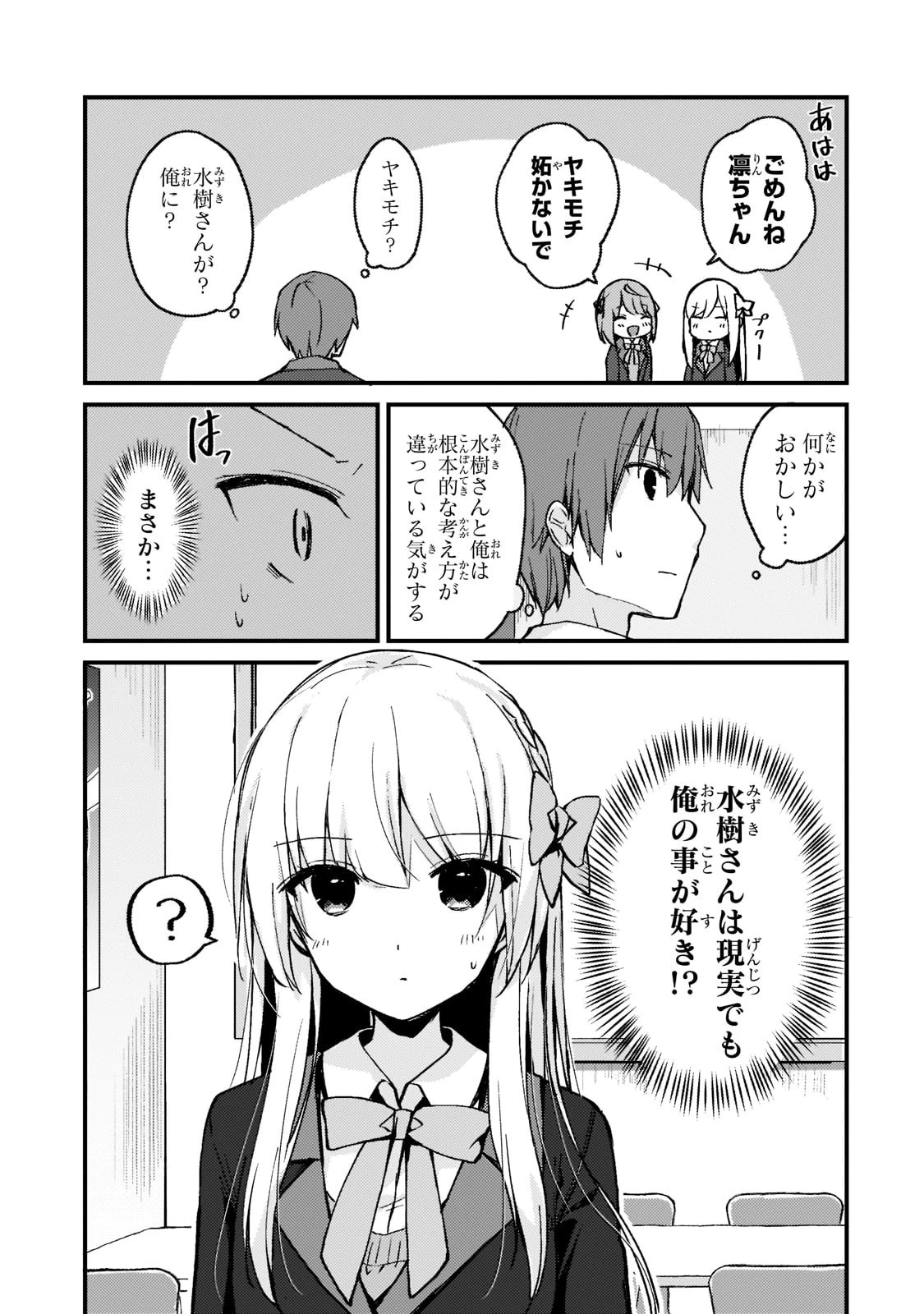 ネトゲの嫁が人気アイドルだった　～クール系の彼女は現実でも嫁のつもりでいる～ 第3話 - 15