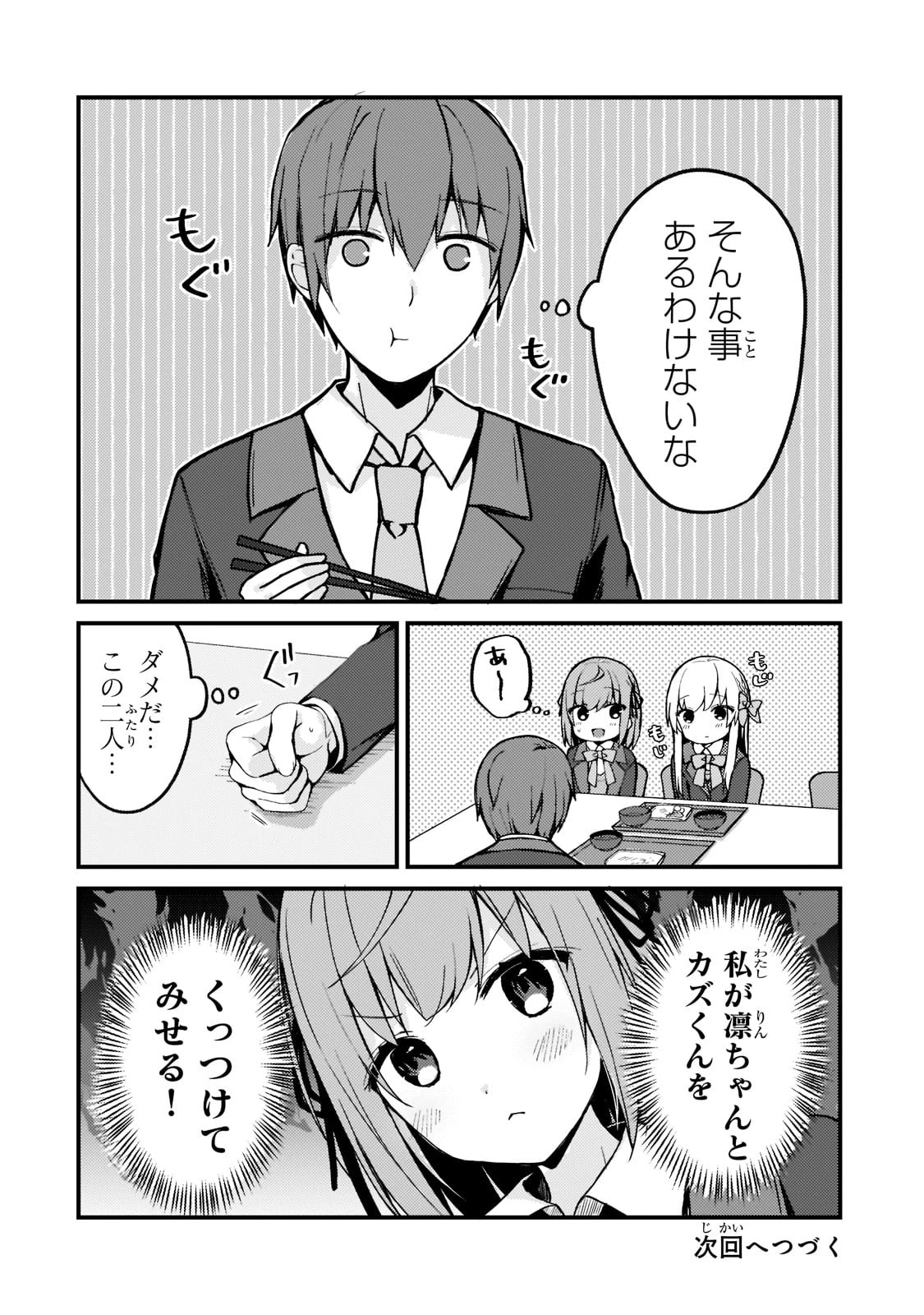 ネトゲの嫁が人気アイドルだった　～クール系の彼女は現実でも嫁のつもりでいる～ 第3話 - 16