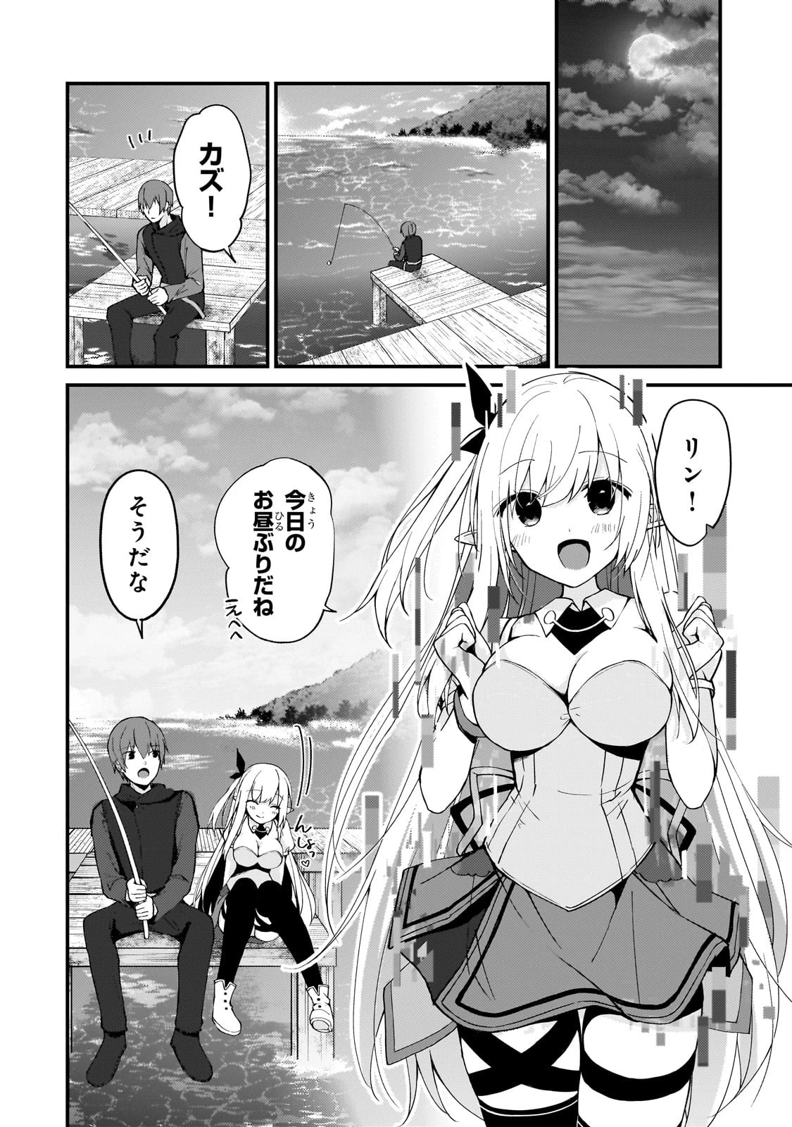 ネトゲの嫁が人気アイドルだった　～クール系の彼女は現実でも嫁のつもりでいる～ 第4話 - 2