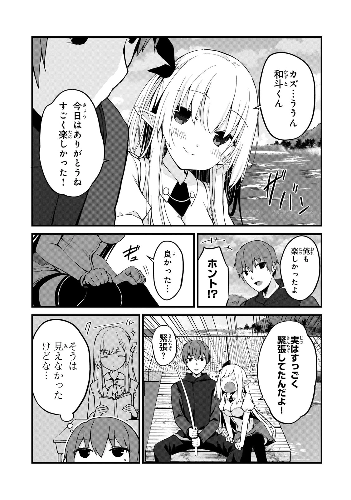 ネトゲの嫁が人気アイドルだった　～クール系の彼女は現実でも嫁のつもりでいる～ 第4話 - 3