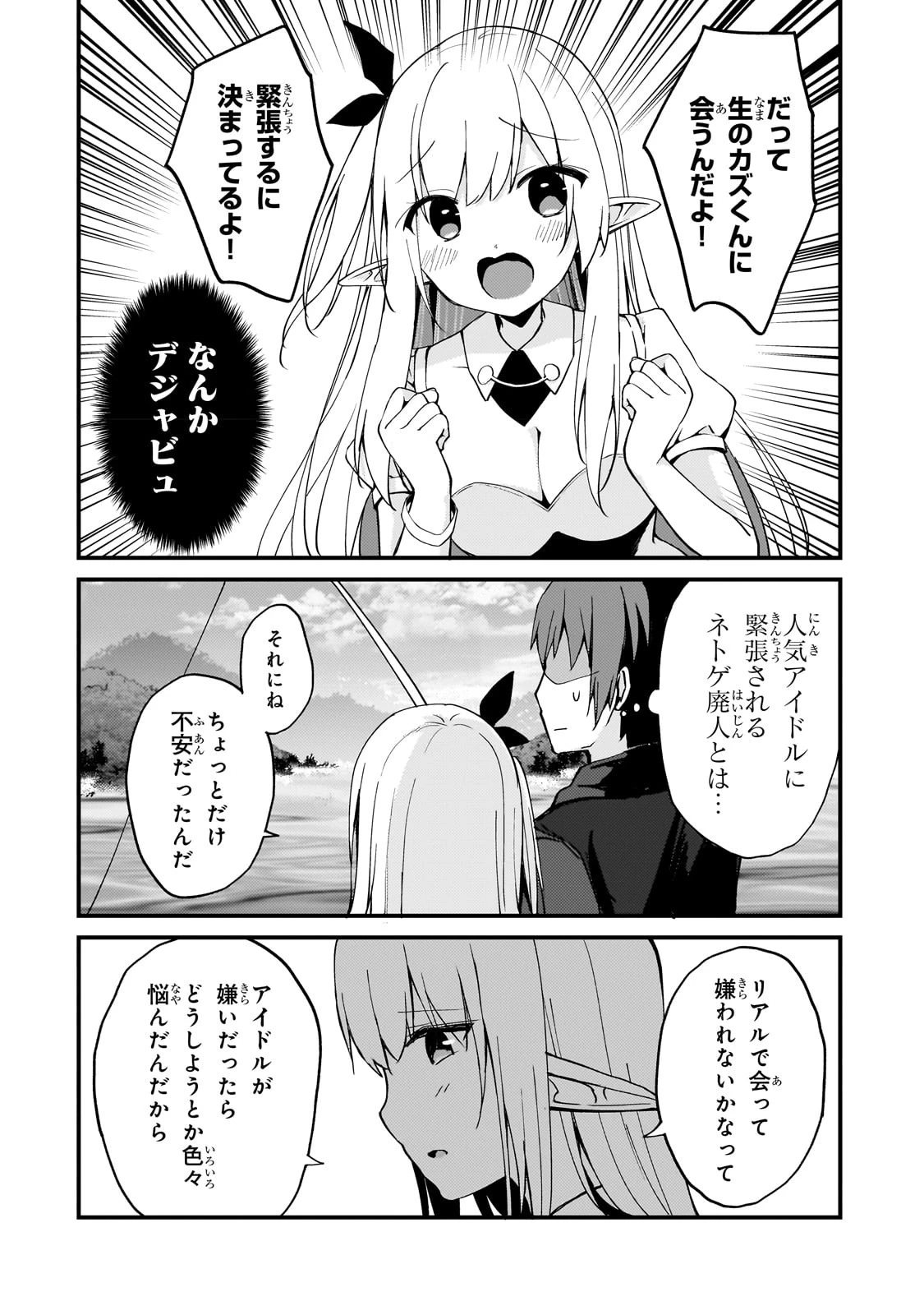 ネトゲの嫁が人気アイドルだった　～クール系の彼女は現実でも嫁のつもりでいる～ 第4話 - 4