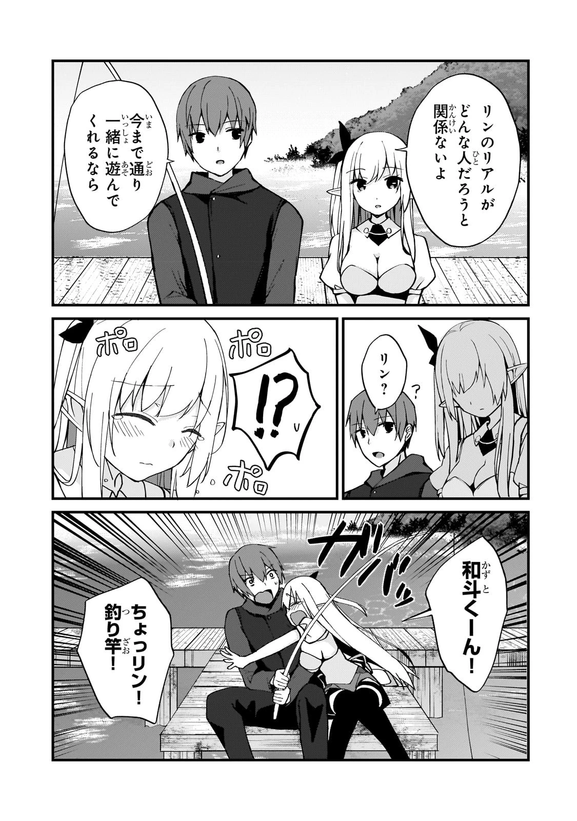 ネトゲの嫁が人気アイドルだった　～クール系の彼女は現実でも嫁のつもりでいる～ 第4話 - 5
