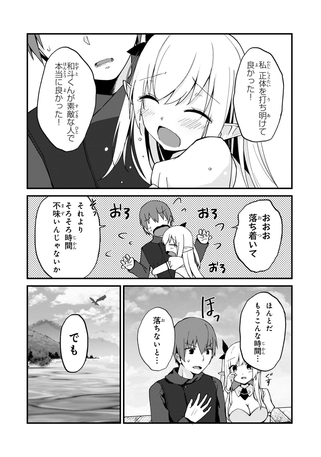 ネトゲの嫁が人気アイドルだった　～クール系の彼女は現実でも嫁のつもりでいる～ 第4話 - 6