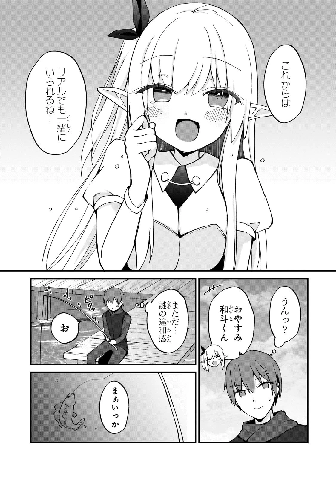 ネトゲの嫁が人気アイドルだった　～クール系の彼女は現実でも嫁のつもりでいる～ 第4話 - 7