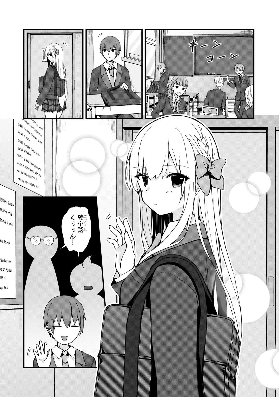 ネトゲの嫁が人気アイドルだった　～クール系の彼女は現実でも嫁のつもりでいる～ 第4話 - 8