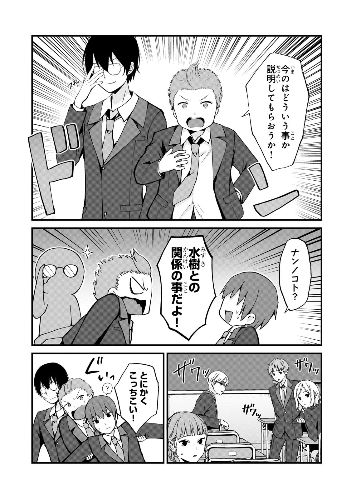 ネトゲの嫁が人気アイドルだった　～クール系の彼女は現実でも嫁のつもりでいる～ 第4話 - 9