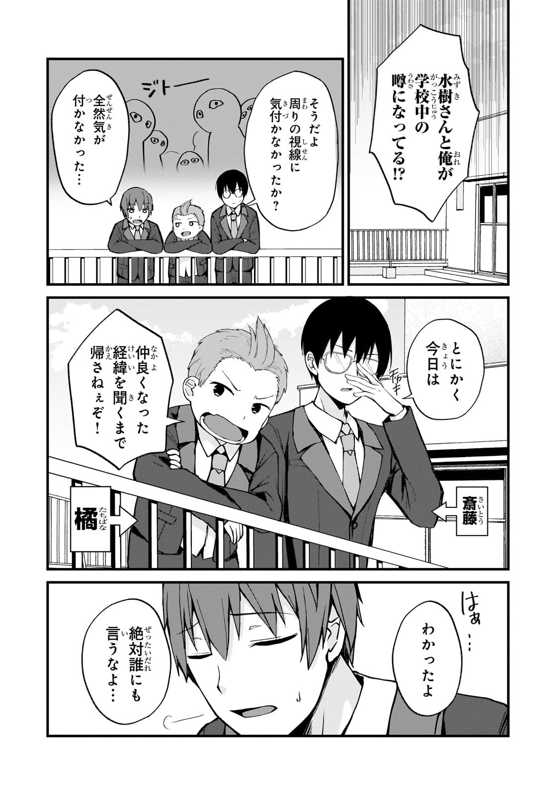 ネトゲの嫁が人気アイドルだった　～クール系の彼女は現実でも嫁のつもりでいる～ 第4話 - 10