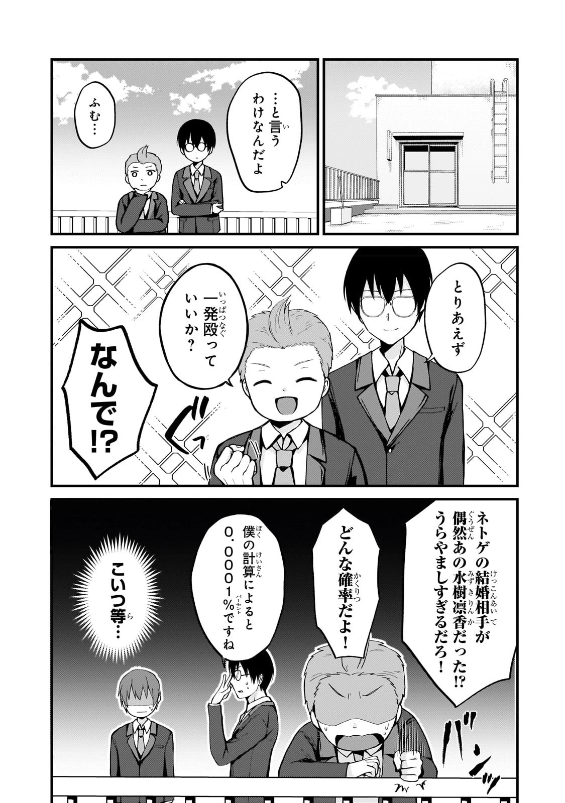 ネトゲの嫁が人気アイドルだった　～クール系の彼女は現実でも嫁のつもりでいる～ 第4話 - 11