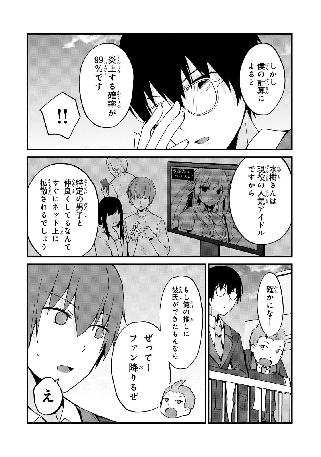 ネトゲの嫁が人気アイドルだった　～クール系の彼女は現実でも嫁のつもりでいる～ 第4話 - 12