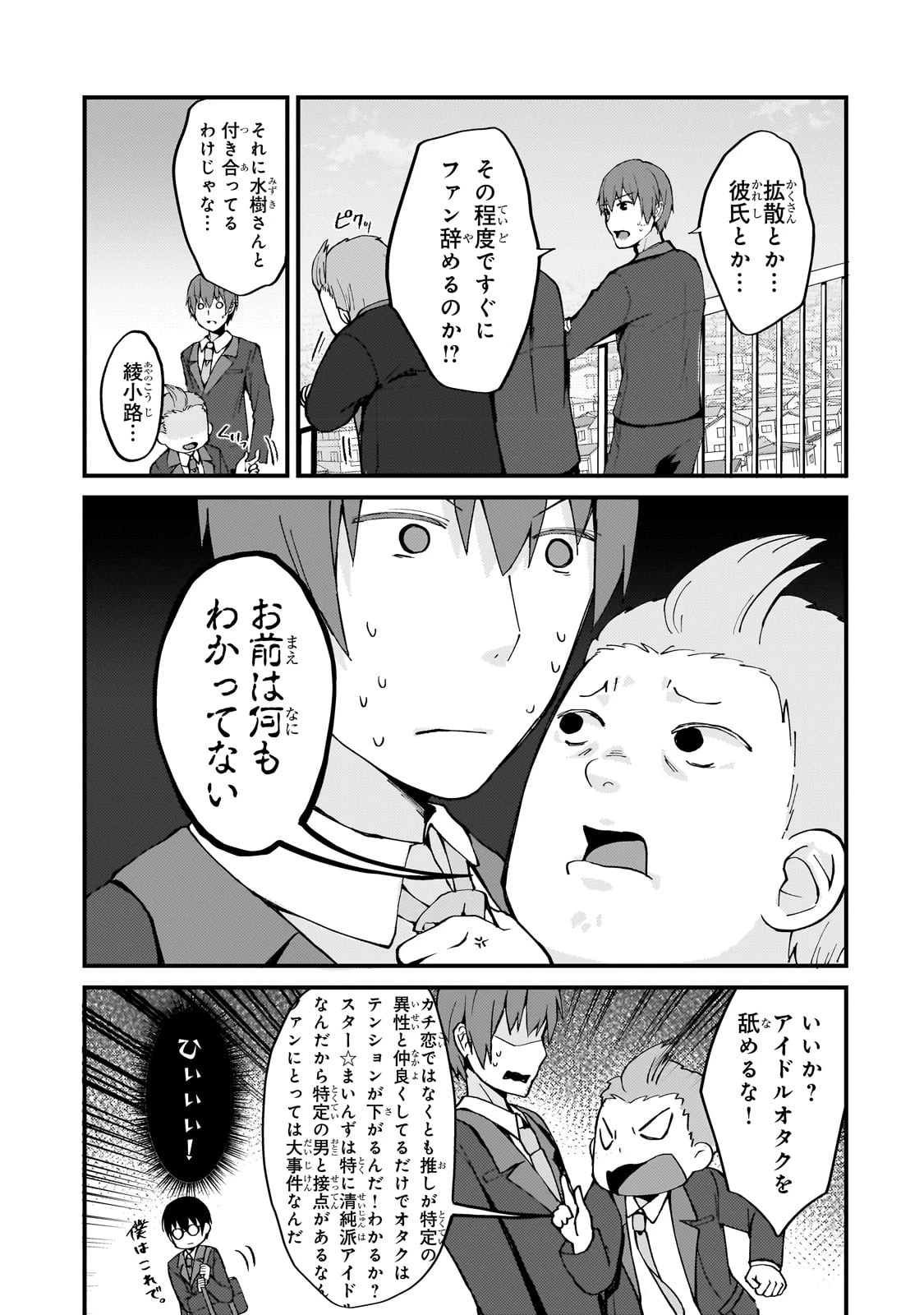 ネトゲの嫁が人気アイドルだった　～クール系の彼女は現実でも嫁のつもりでいる～ 第4話 - 13