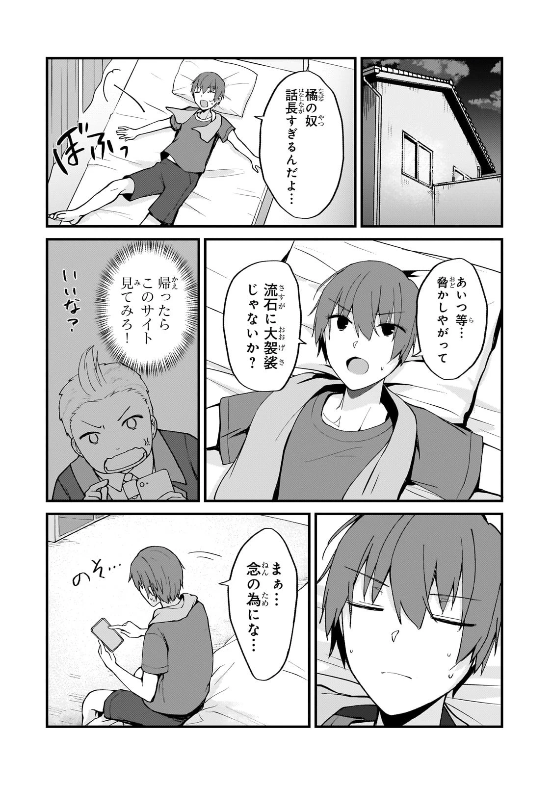 ネトゲの嫁が人気アイドルだった　～クール系の彼女は現実でも嫁のつもりでいる～ 第4話 - 14