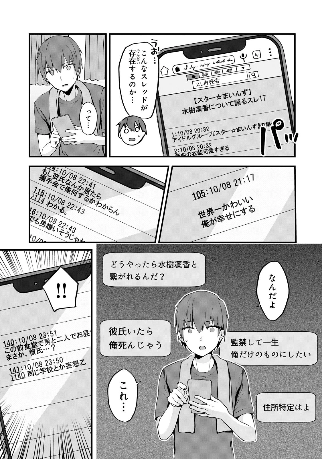 ネトゲの嫁が人気アイドルだった　～クール系の彼女は現実でも嫁のつもりでいる～ 第4話 - 15