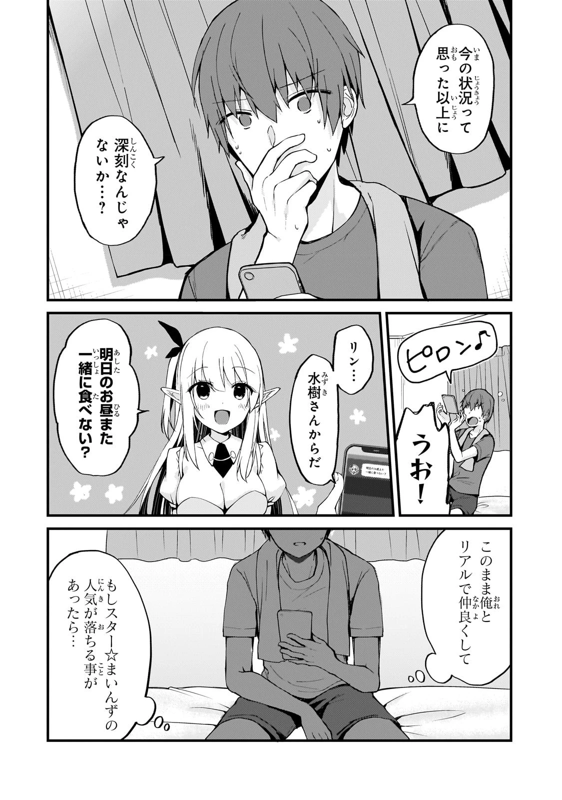 ネトゲの嫁が人気アイドルだった　～クール系の彼女は現実でも嫁のつもりでいる～ 第4話 - 16