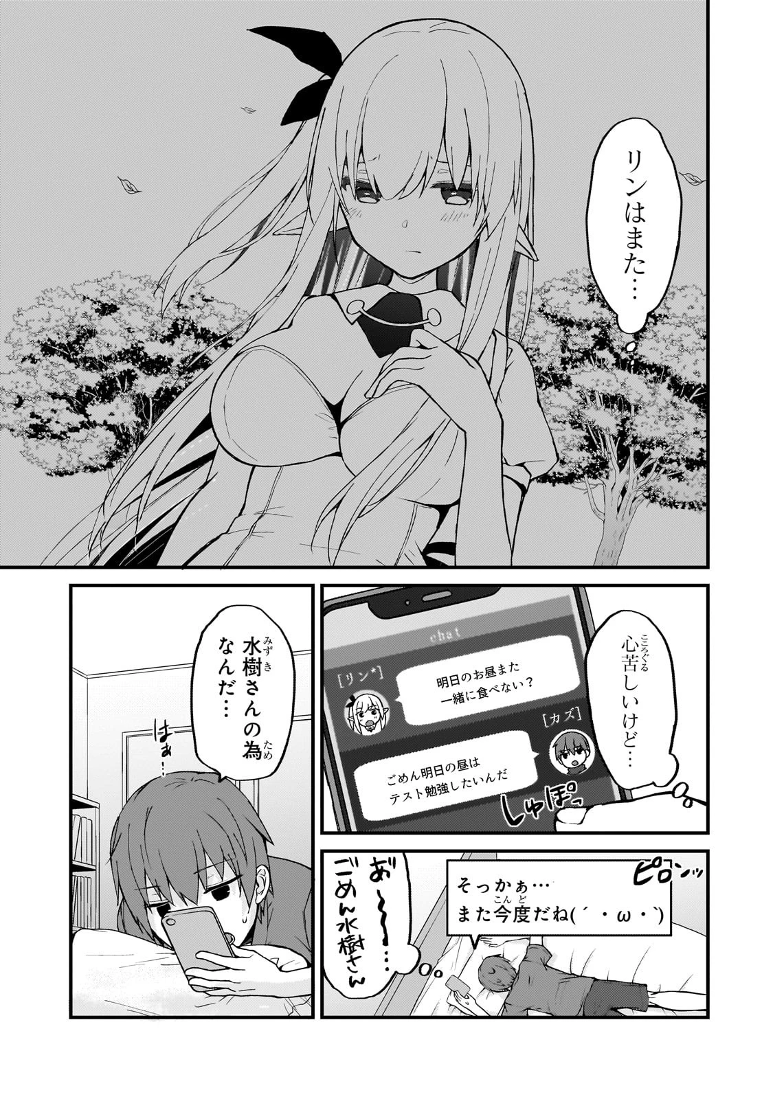 ネトゲの嫁が人気アイドルだった　～クール系の彼女は現実でも嫁のつもりでいる～ 第4話 - 17