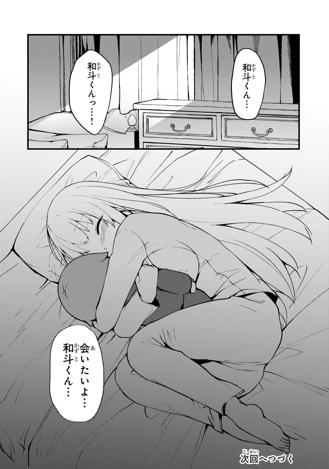 ネトゲの嫁が人気アイドルだった　～クール系の彼女は現実でも嫁のつもりでいる～ 第4話 - 18