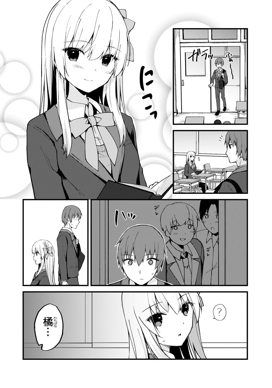 ネトゲの嫁が人気アイドルだった　～クール系の彼女は現実でも嫁のつもりでいる～ 第5話 - 2