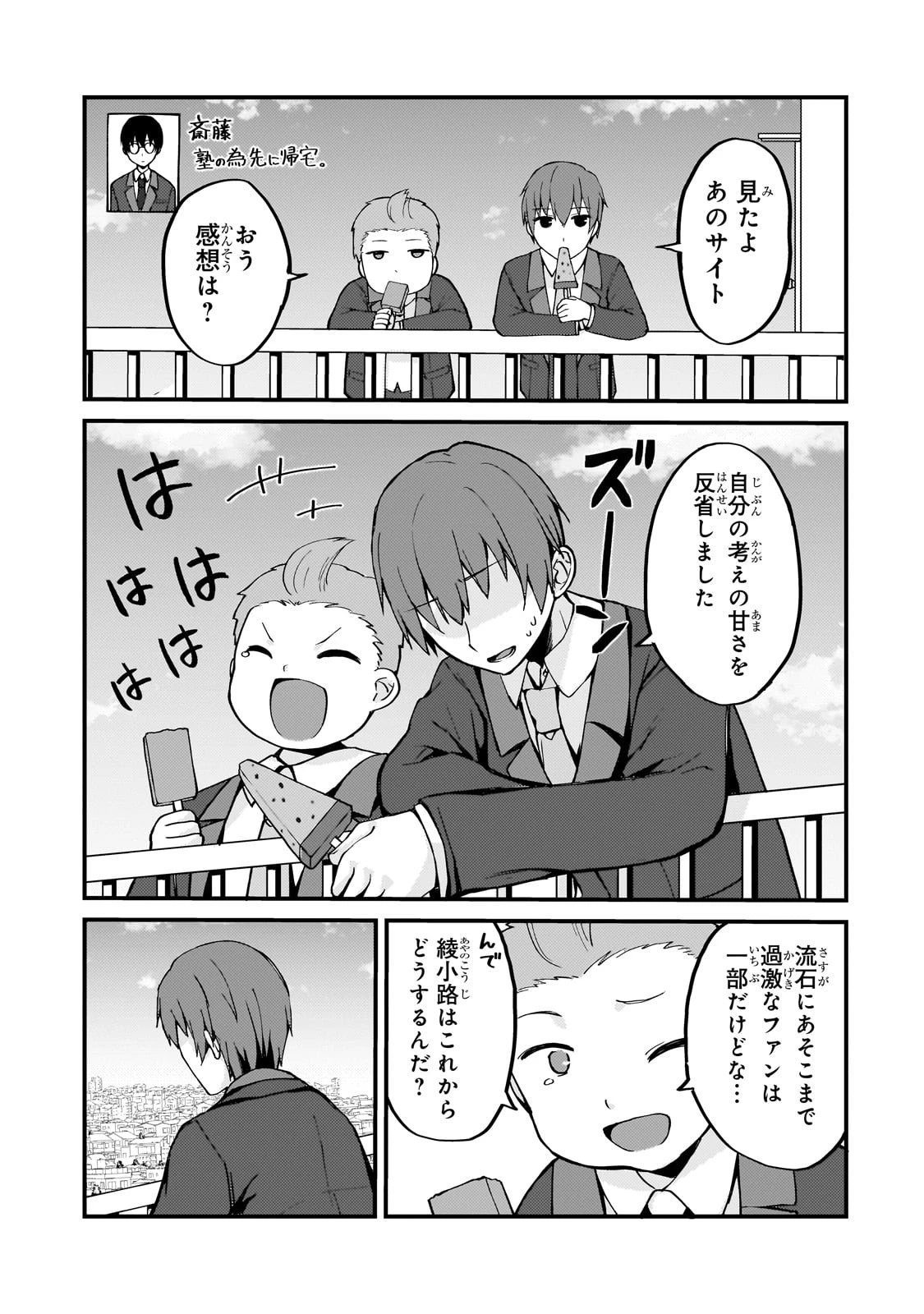 ネトゲの嫁が人気アイドルだった　～クール系の彼女は現実でも嫁のつもりでいる～ 第5話 - 3