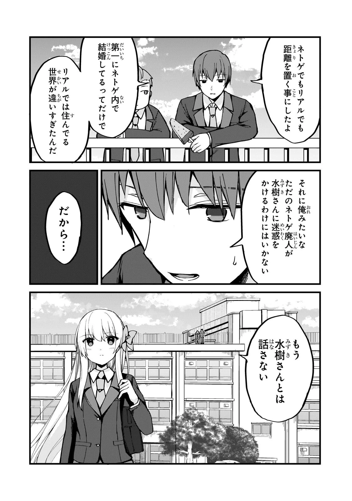 ネトゲの嫁が人気アイドルだった　～クール系の彼女は現実でも嫁のつもりでいる～ 第5話 - 4